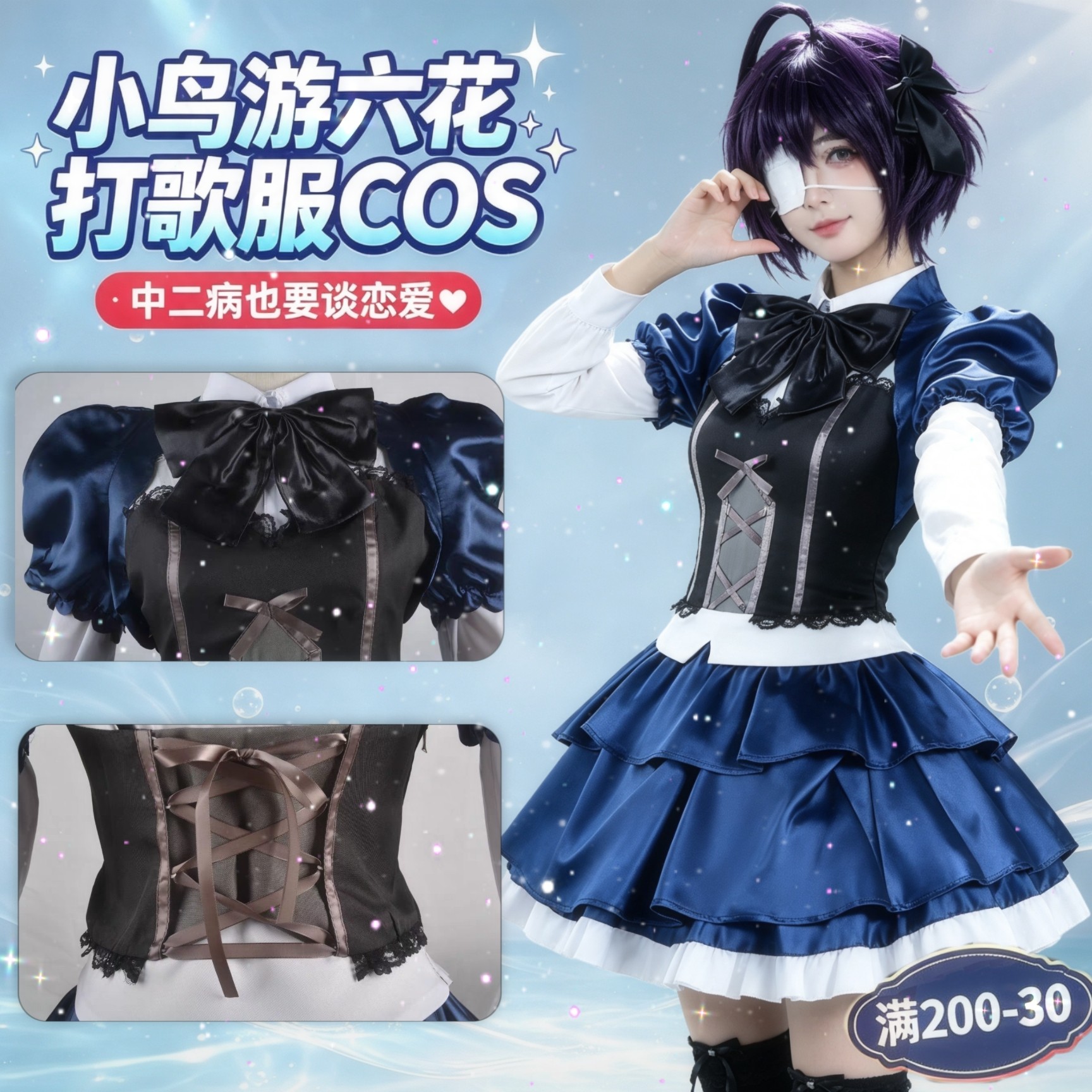 中二病也要谈恋爱cos服小鸟游六花cos美瞳周边小学生假发眼罩鞋子