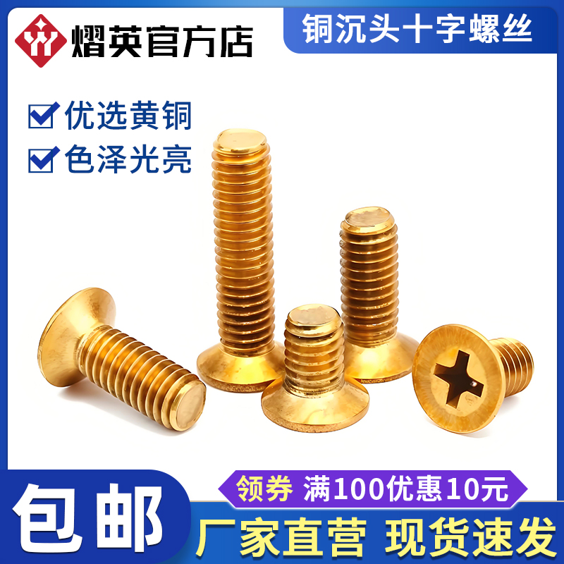 铜十字沉头螺丝黄铜平头机牙螺钉