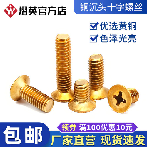 铜十字沉头螺丝黄铜平头机牙螺钉