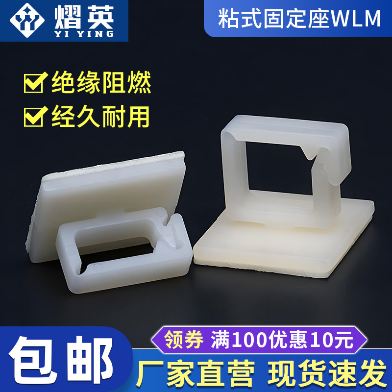 粘式配线固定座电线固定座固定线夹电线整理机箱理线夹WLM-1/2/3,收纳整理,理线器/集线器/绕线器,淘宝优惠券,粉丝福利购,淘宝优惠卷