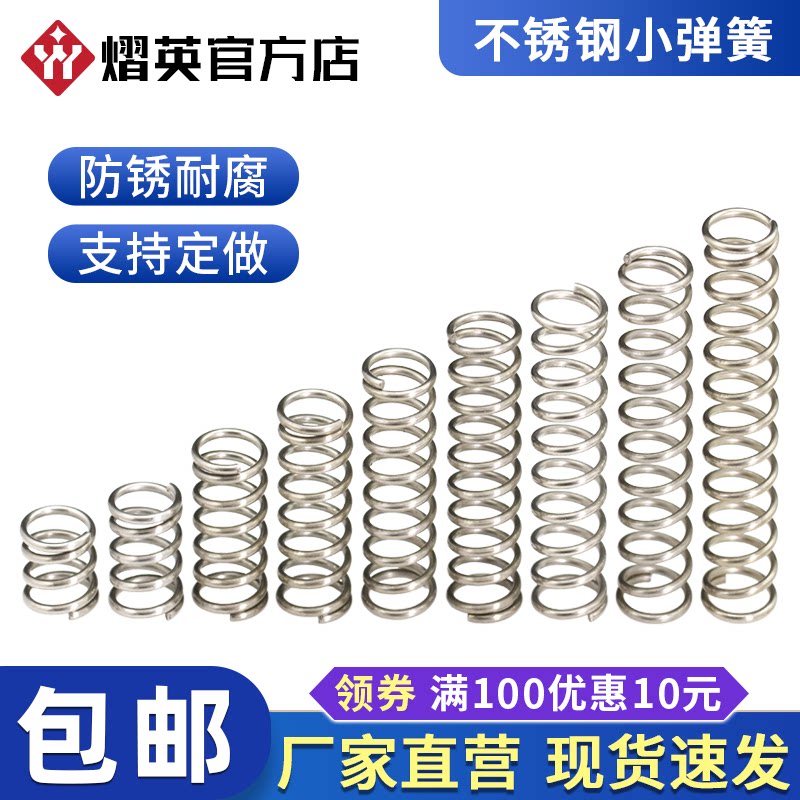 不锈钢小弹簧线径0.3/0.4/0.5外径3/4/5/6/8mm压缩回位大压簧定做