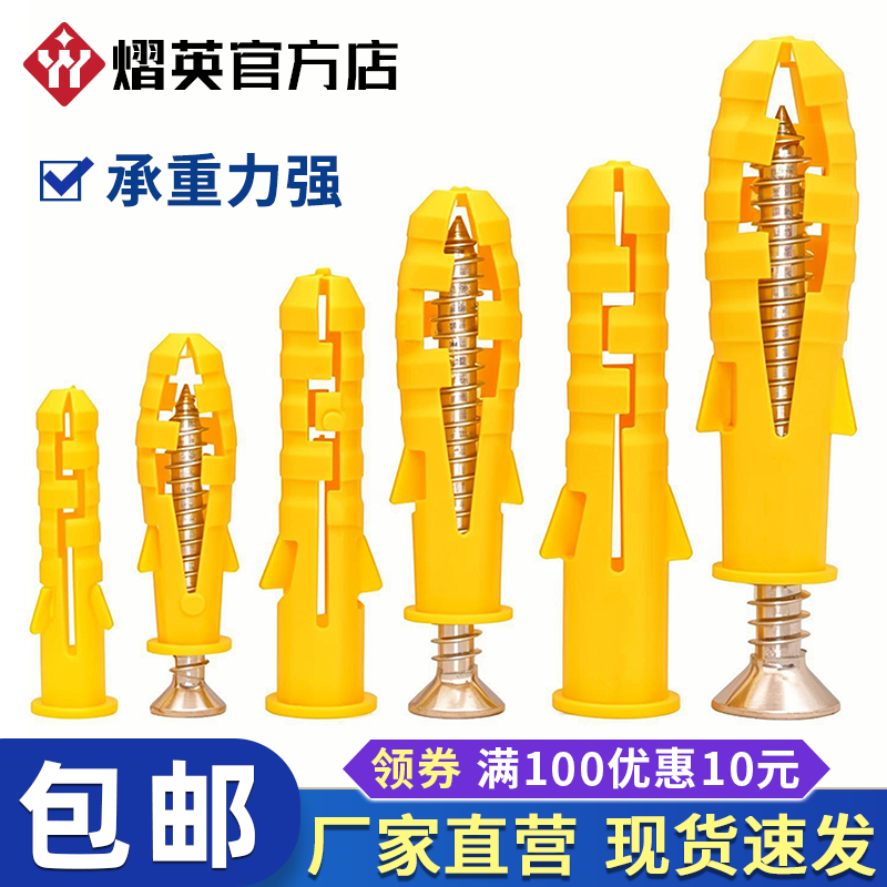 小黄鱼塑料膨胀螺丝套装6/8/10mm加长膨胀管自攻螺丝胶塞螺栓涨塞