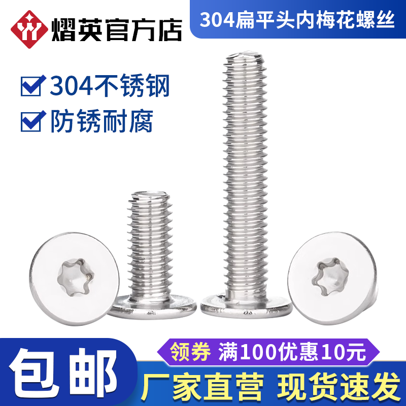 304不锈钢扁平头内梅花螺丝钉薄头CM大平头梅花螺钉M2M3M4M5M6M8,五金/工具,螺钉,淘宝优惠券,粉丝福利购,淘宝优惠卷