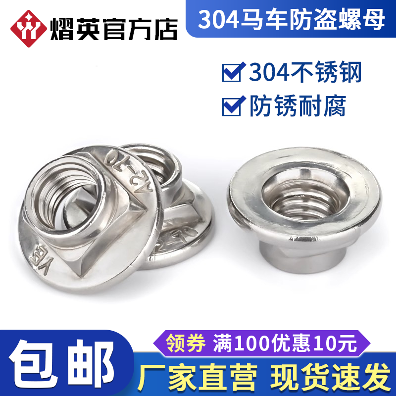 304不锈钢马车螺母M6M8货架护栏防拆防脱螺母圆螺帽方颈防盗螺帽,五金/工具,螺母,淘宝优惠券,粉丝福利购,淘宝优惠卷