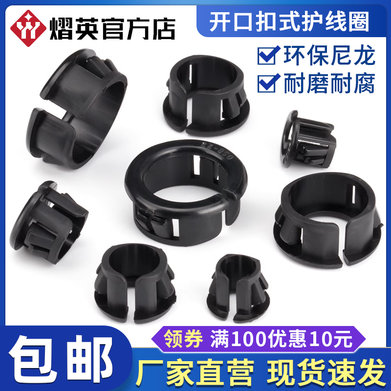 开口扣式护线圈机箱开孔出线环