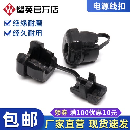 电源线扣护线套机箱电源线固定扣