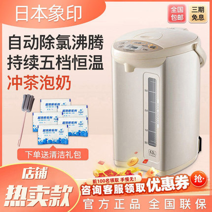 ZOJIRUSHI/象印 CD-WQH40C电热水壶家用全自动恒温保温电热水瓶4L