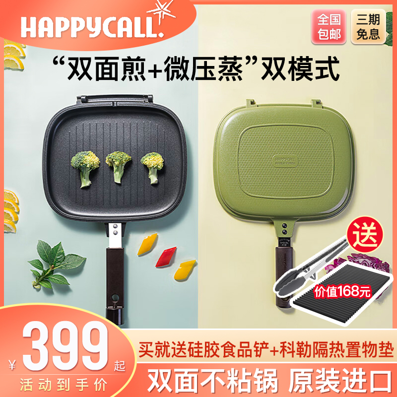 happycall不粘锅双面煎锅