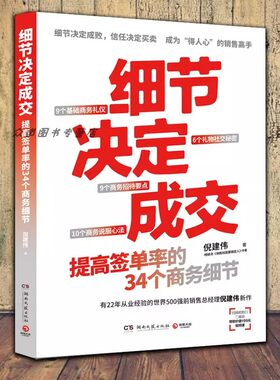 新品细节决定成交倪建伟