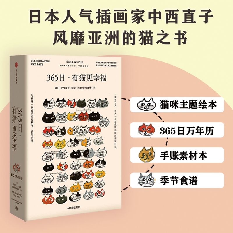 365日有猫更幸福日本插画家中西直子的猫之书 1日1猫365件温暖小事生活中的美妙细节拥有安静的心便能感受到岁月静好有猫值得书籍