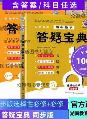 数学答疑宝典选择性必修教材同