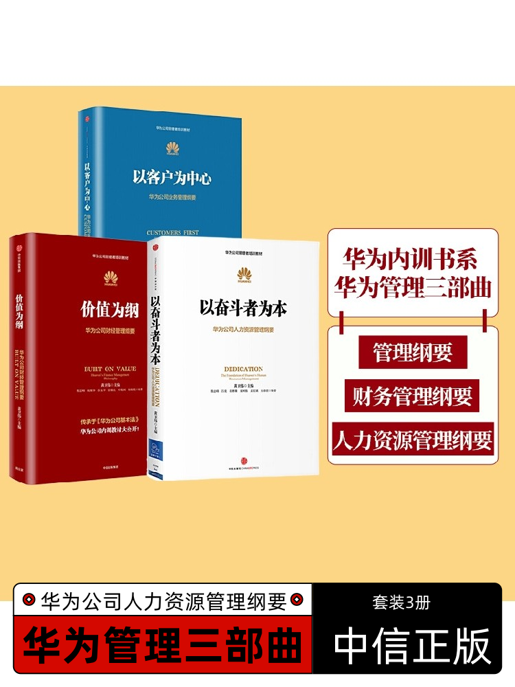 价值为纲无盒子以奋斗者为本