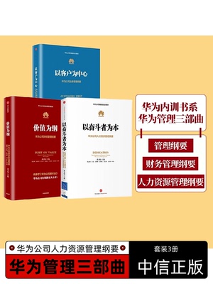 价值为纲无盒子以奋斗者为本