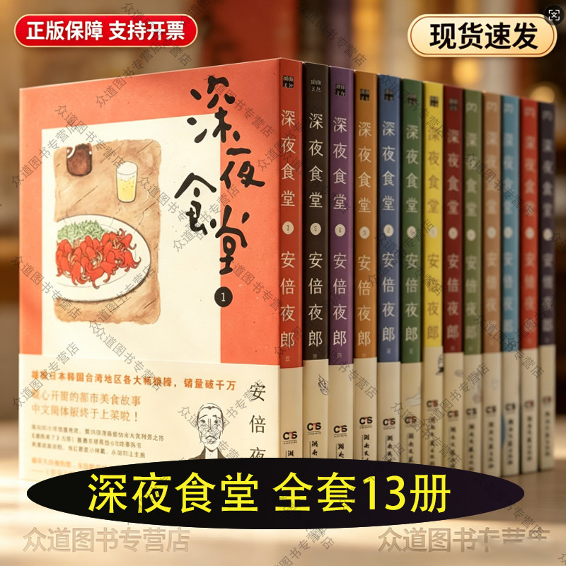 【破损 看介绍下】深夜食堂1-13 美食特辑 全14册 安倍夜郎 同名电视剧电影 感人温情独特的都市感故事 深夜食堂系列漫画书籍