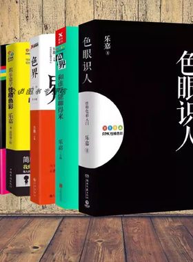 乐嘉的书系列作品全套6册