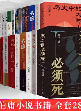 马伯庸作品集全套27册