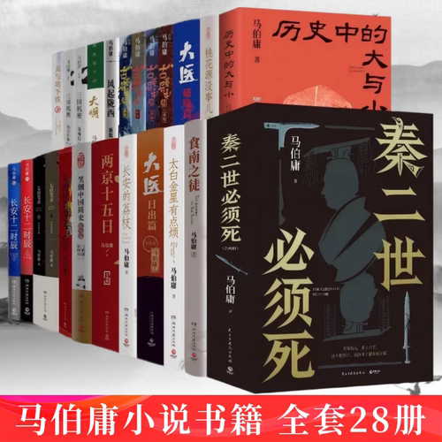 马伯庸作品集全套27册
