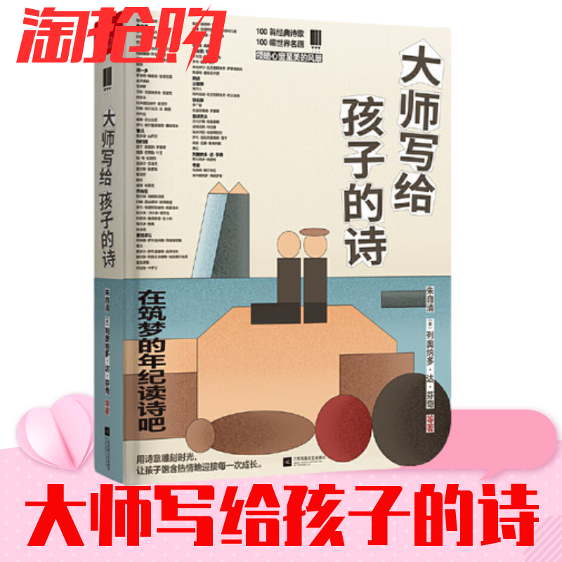 大师写给孩子的诗