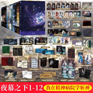 任选 林七夜大夏境内神明禁行磨铁正版 夜幕之下123456789101112 我在精神病院学斩神凡尘神域动漫画原著小说 小说书籍 三九音域