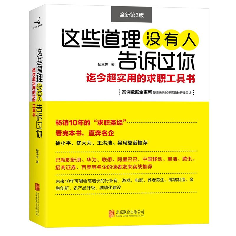 磨损 发黄 这些道理没有人告诉过你 迄今实用的求职工具书