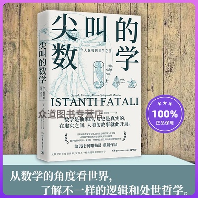 尖叫的数学令人惊叹的数学之美