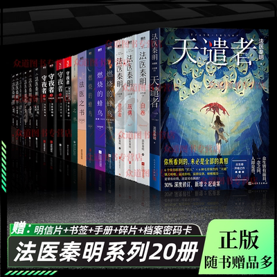 法医秦明系列小说书籍全套20册