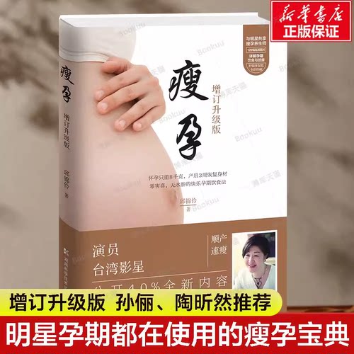 瘦孕书邱锦伶全新增补版备孕顺