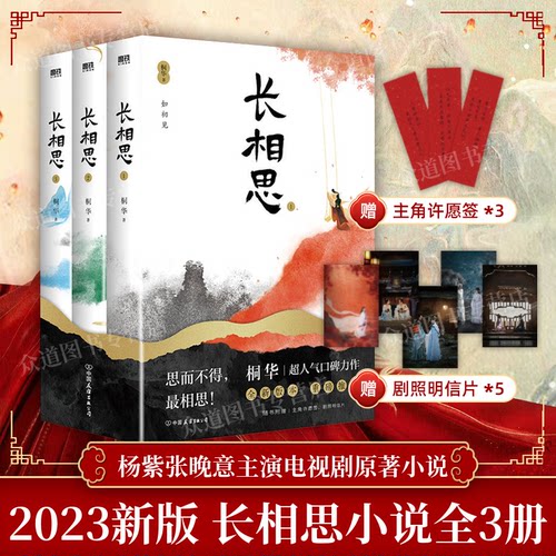 长相思123全套3册正版