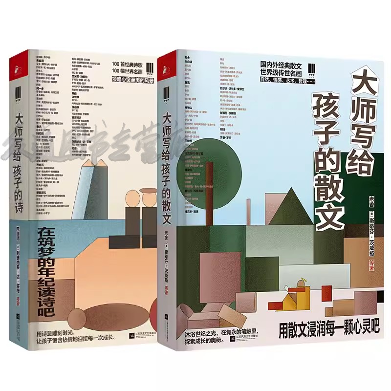 正品现货大师写给孩子的散文