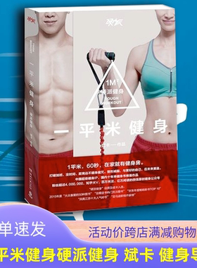 平米健身硬派导师在家办公室