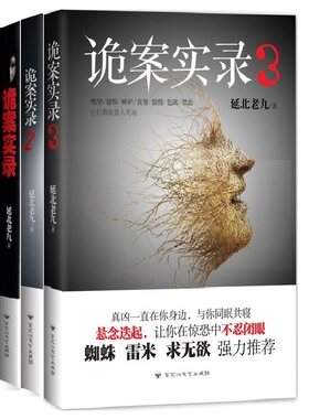 诡案实录123【全套3册】
