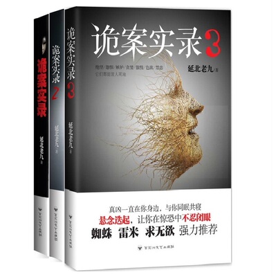 诡案实录123【全套3册】