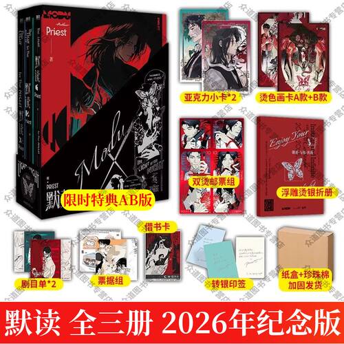 磨铁默读2026纪念版限量特典AB版