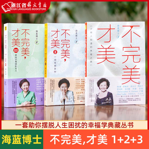 】不完美才美1+2+3海蓝博士