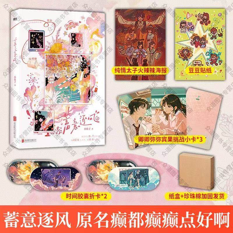 蓄意逐风蓄意逐风小说实体书