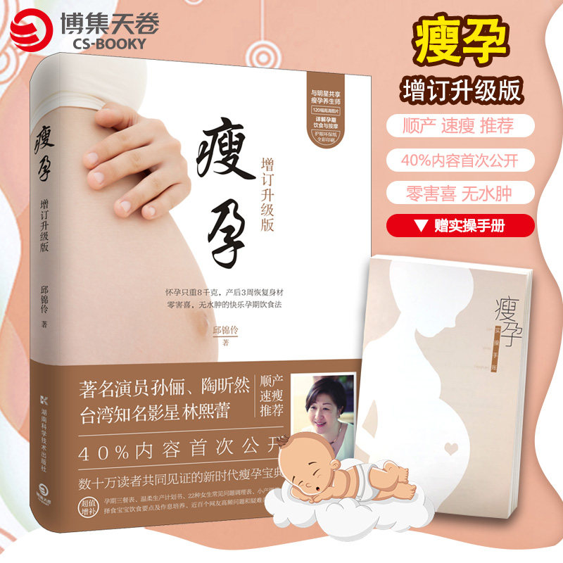 赠实操手册】瘦孕书邱锦伶全新增补版备孕顺产速瘦月子餐30天食谱吃到自然瘦看见孩子真希望我父母读过这本书胎教故事书父母的语言使用感如何?
