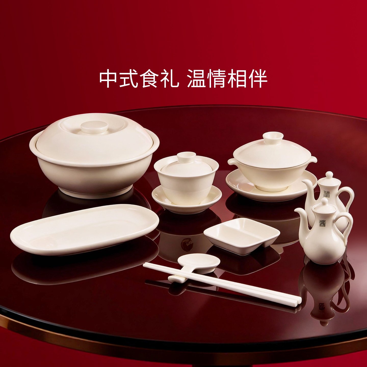 VileroyBoch唯宝亲情系列精细瓷中式餐具汤煲勺子蘸酱碟酱油醋壶
