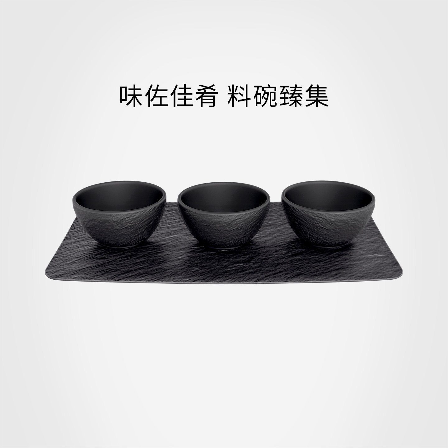 德国唯宝家用高级蘸料碗餐具陶瓷