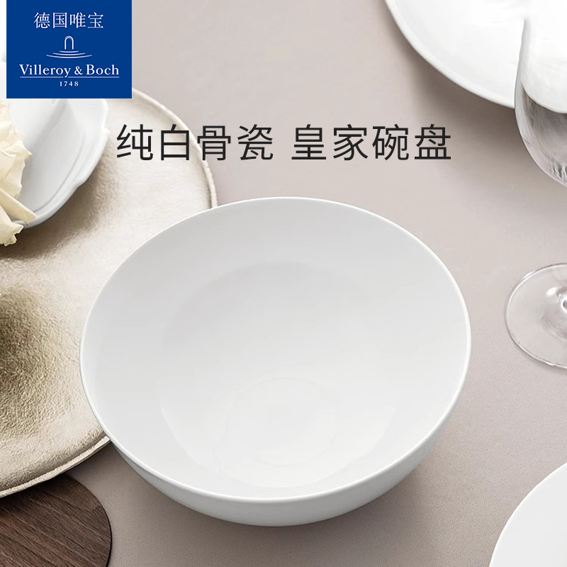 villeroyboch德国唯宝进口餐具碗盘家用纯白简约高雅骨瓷欧式皇家 餐饮具 碗 原图主图