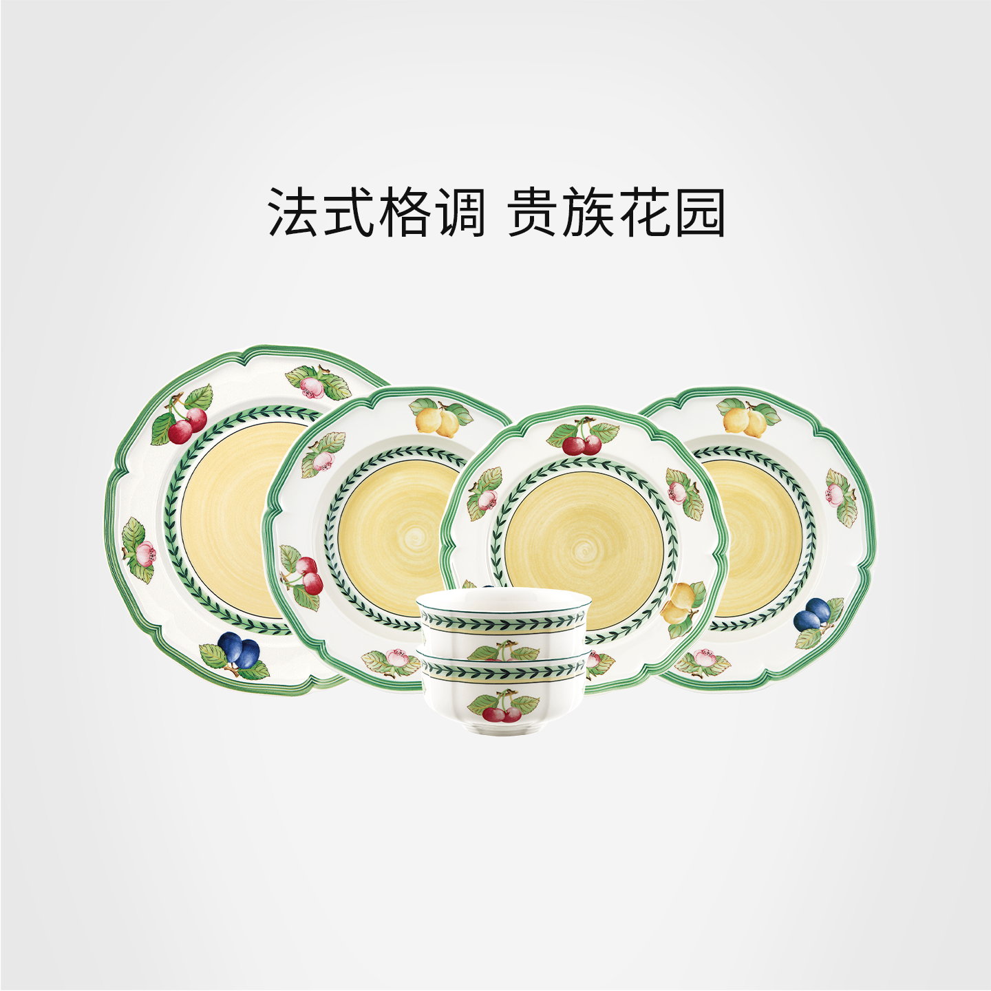 【礼赠优选】villeroyboch德国唯宝法式花园家用高级餐具碗盘套装