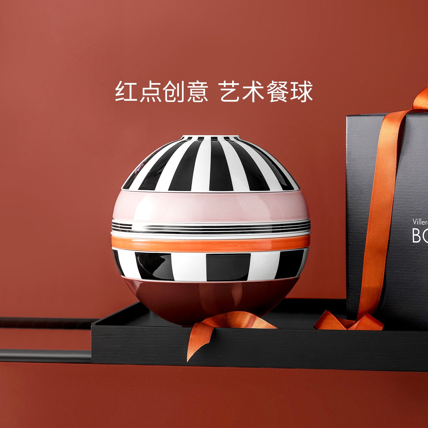 [新年礼物]VilleroyBoch德国唯宝拉布尔球创意轻奢碗盘餐具套装,餐饮具,餐具瓷器套装,淘宝优惠券,粉丝福利购,淘宝优惠卷