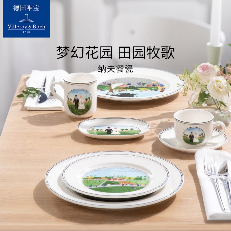 villeroyboch德国唯宝盘子盘子家用餐盘双线条边自然纳夫多巴胺