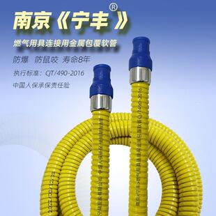 南京家用燃气用具连接用金属包覆软管液化气天然气管灶具软管