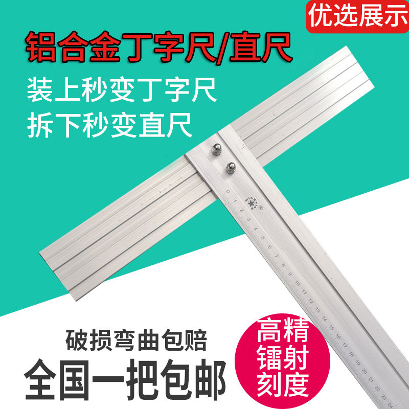 铝合金广告防护直尺T型丁字尺防滑护手软玻璃皮革裁切尺120cm木工