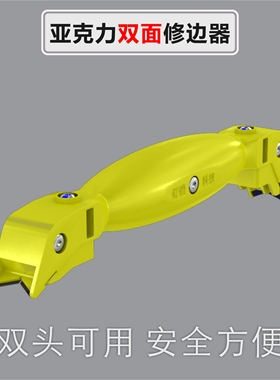 亚克力板修边刀有机玻璃倒角器2-15毫米pvc塑料板切割修毛刺工具