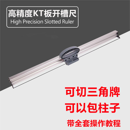 5mmKT板开槽器开槽尺子