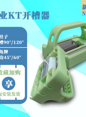 KT板开槽神器开槽机吸音板纸板90度120度切斜边器倒角器开v槽工具