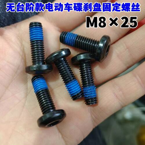 M8×25无台阶黑色电动车刹车盘固定螺丝碟盘螺栓电瓶车凌鹰凹盘m8
