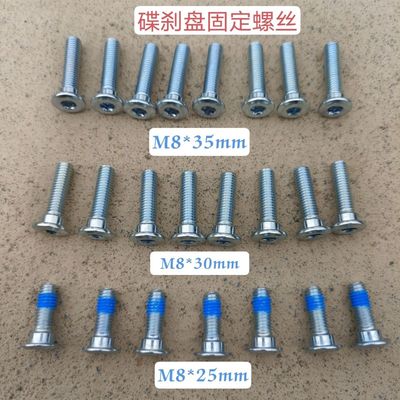 m8×30mm电动车碟刹盘专用螺丝小牛改装加长35mm刹车盘固定螺栓25