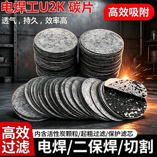u2k过滤芯防尘防异味活性碳片